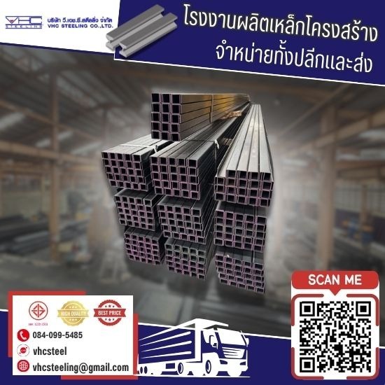 เหล็กตัวยู